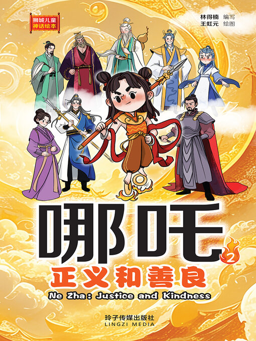 Cover image for 哪吒2